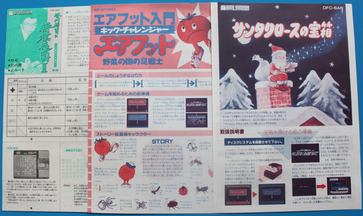 DSsk001q 1987 7種類 ファミコンディスクシステム 取扱い説明書 DSsk001q 1987 7種類 ファミコンディスクシステム 取扱い説明書