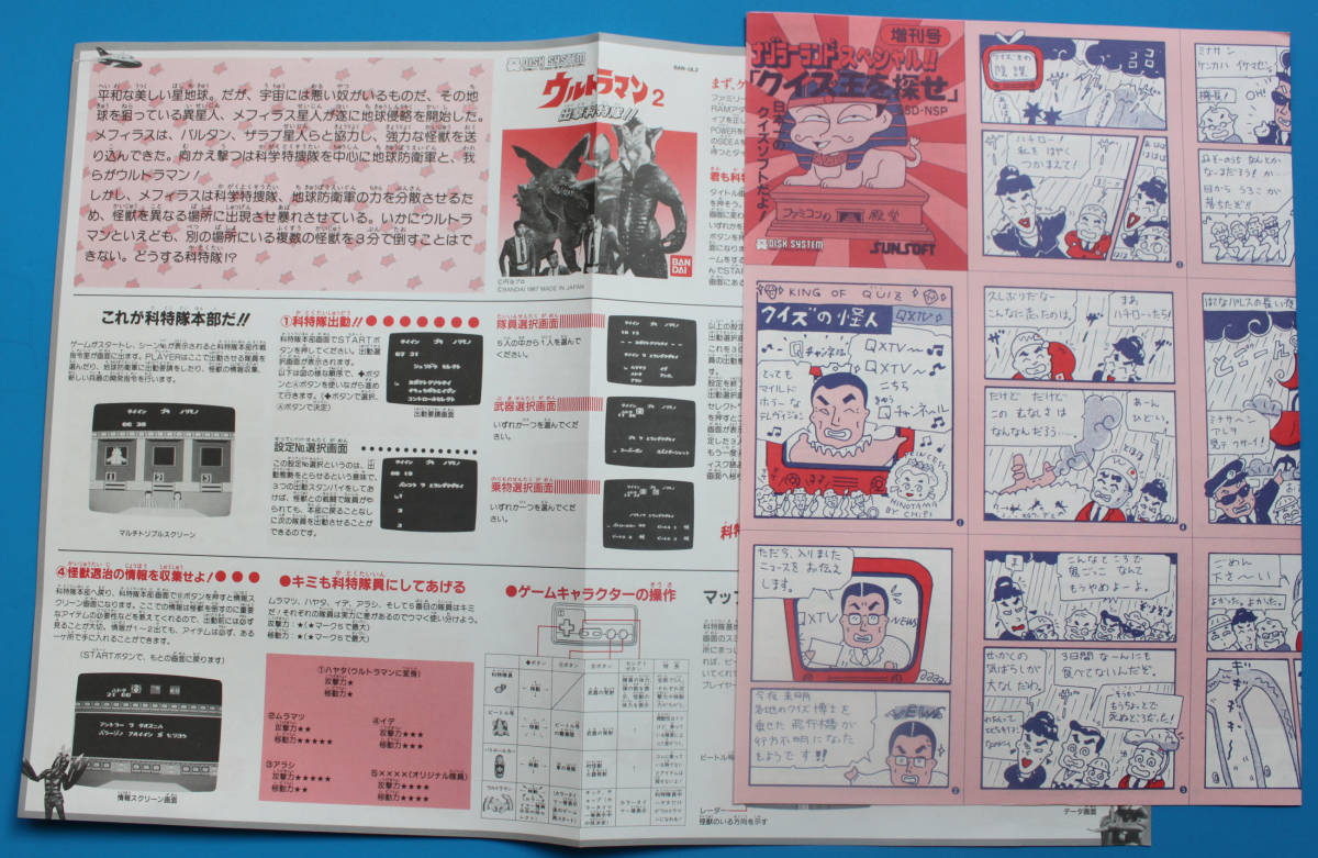 DSsk001q 1987 7種類 ファミコンディスクシステム 取扱い説明書 DSsk001q 1987 7種類 ファミコンディスクシステム 取扱い説明書