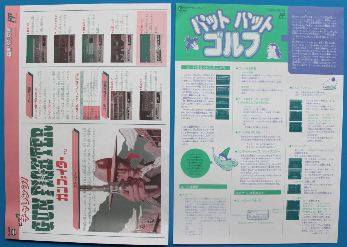 DSsk007a 1989 13 kind Famicom disk system user's manual seal attaching 