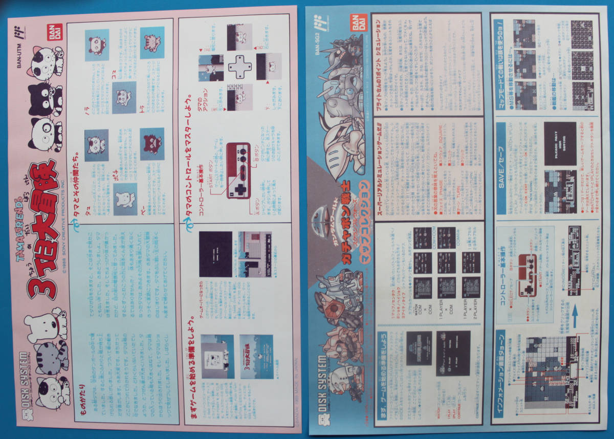 DSsk007a 1989 13 kind Famicom disk system user's manual seal attaching 