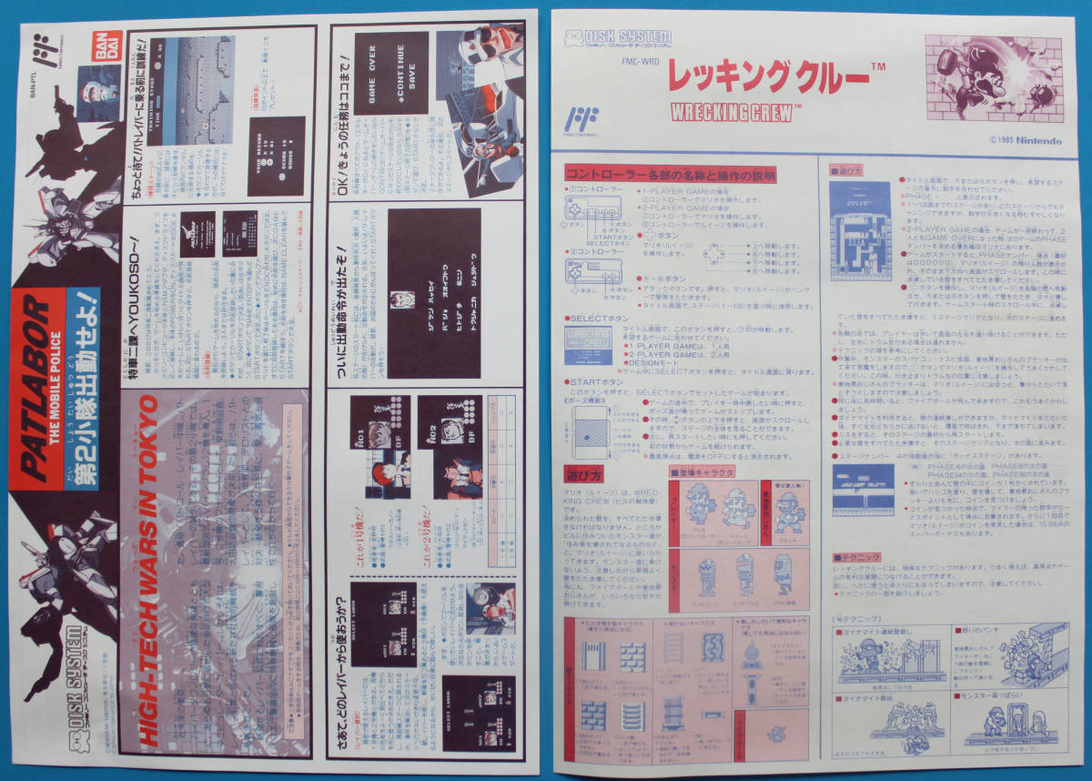 DSsk007a 1989 １３種類 ファミコンディスクシステム 取扱い説明書シール付き