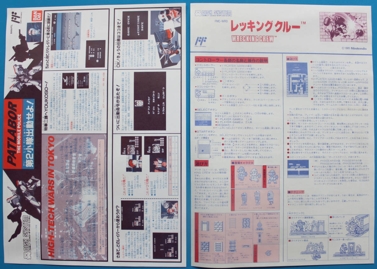 正規代理店 DSsk007a 取扱い説明書シール付き ファミコンディスク