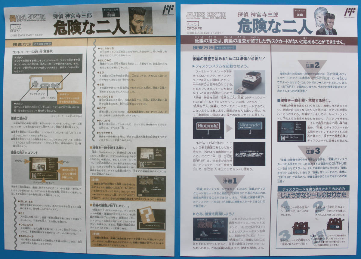 DSsk007a 1989 13 kind Famicom disk system user's manual seal attaching 