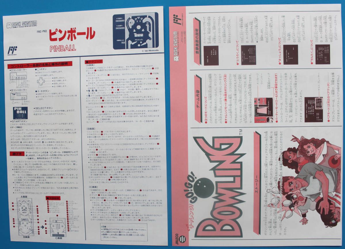 DSsk007a 1989 13 kind Famicom disk system user's manual seal attaching 