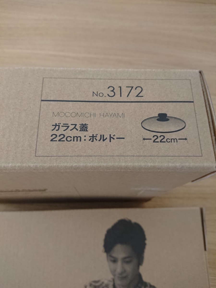 Vita Craft ビタクラフト フライパン 22cm ガラス蓋セット ボルドー MOCOMICHI HAYAMI 