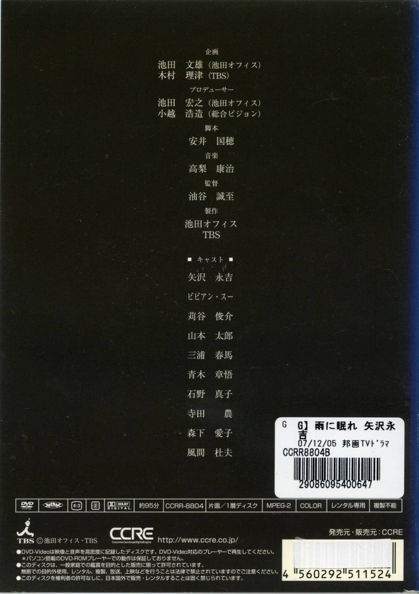 矢沢永吉 三浦春季牡馬 雨降に眠れ Dvd Whirledpies Com