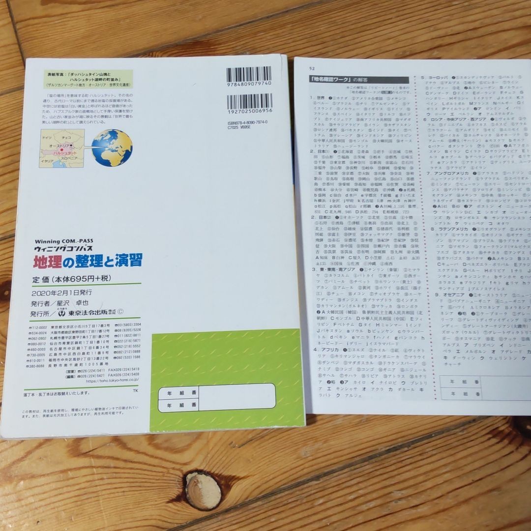 ウィニングコンパス 地理の整理と演習   解答・解説付き　2020