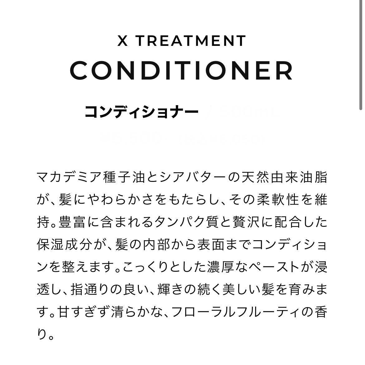 X TREATMENT エックストリートメント xトリートメント X TREATMENT エックストリートメント xトリートメント