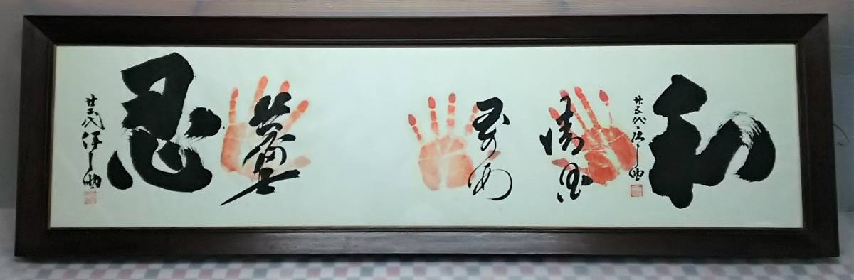 お歳暮 大相撲 手形 額装 千代の富士 玉の海 不明 歴代横綱 手形サイン