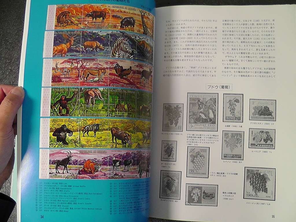 【希少本】 切手にみる世界のたべもの ★昭和62年 1987年/田中徳重 日本食料新聞社 切手に見る世界の食べ物 資料 文献 食品 文化 民俗 歴史_画像8