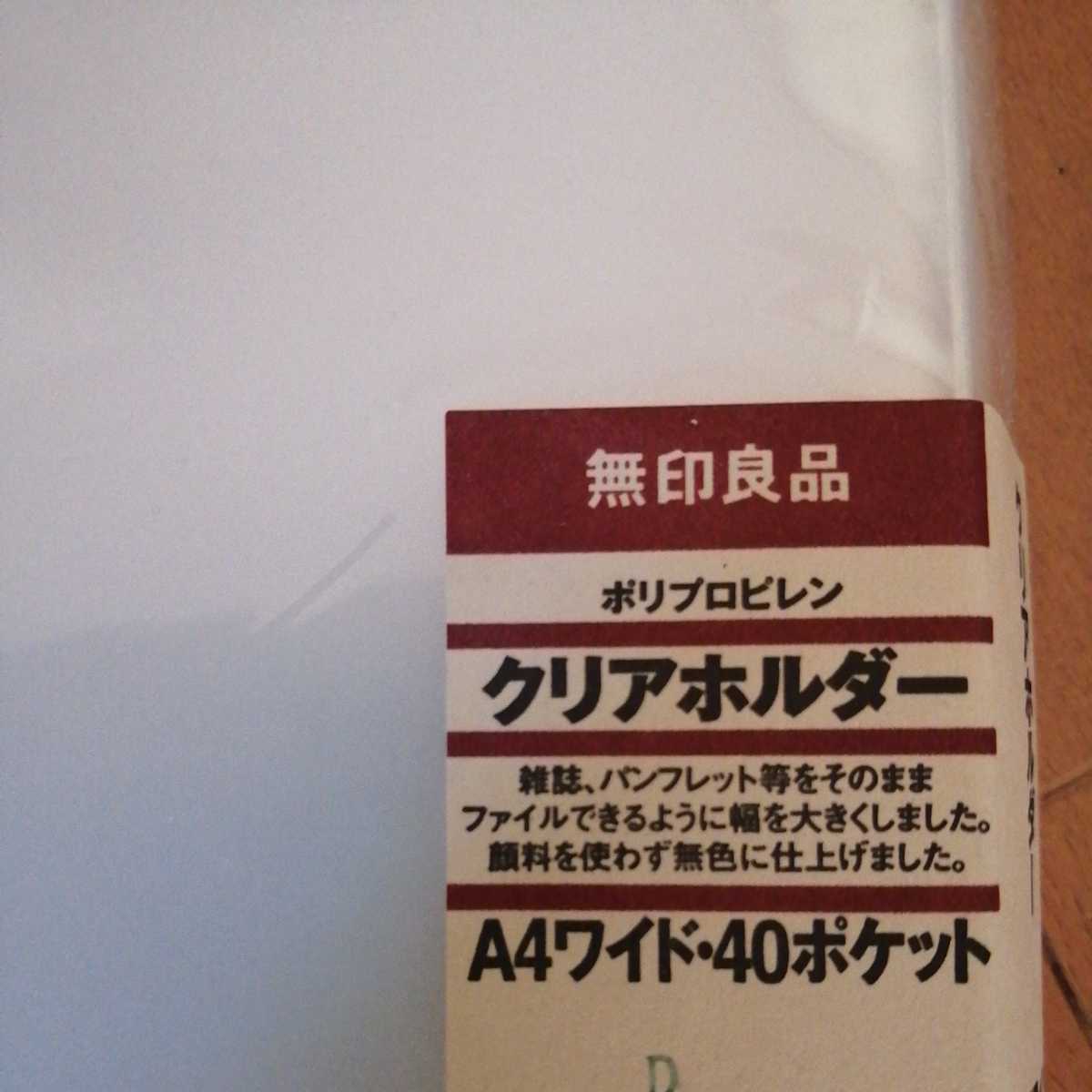 無印良品 クリアホルダー ファイル 切り抜き ワイド 40ポケット 2冊 Myojo ポポロ Anan ファイリング用品 売買されたオークション情報 Yahooの商品情報をアーカイブ公開 オークファン Aucfan Com 無印良品 クリアホルダー ファイル 切り抜き ワイド 40ポケット 2冊 Myojo ポポロ Anan ファイリング用品 売買されたオークション情報 Yahooの商品情報をアーカイブ公開 オークファン Aucfan Com
