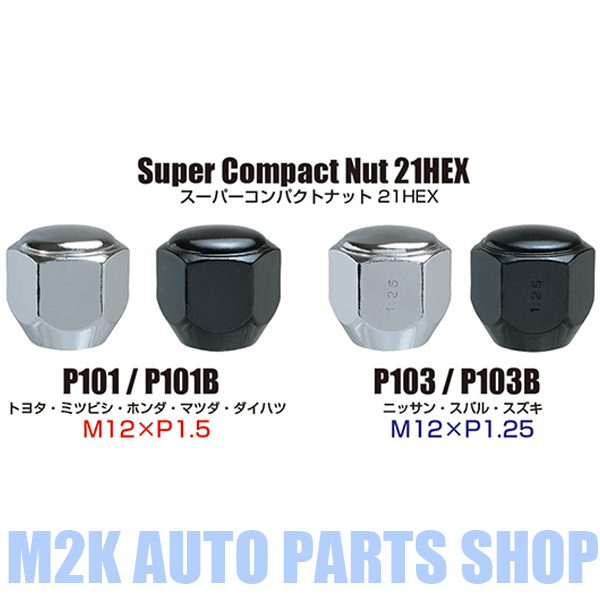 ホイールナット 国産 ブラック ショートナット M12 P1.5 21HEX 60度 20個 SET 軽自動車 コンパクト 予備 アクア 協永 KYO-EI_画像2