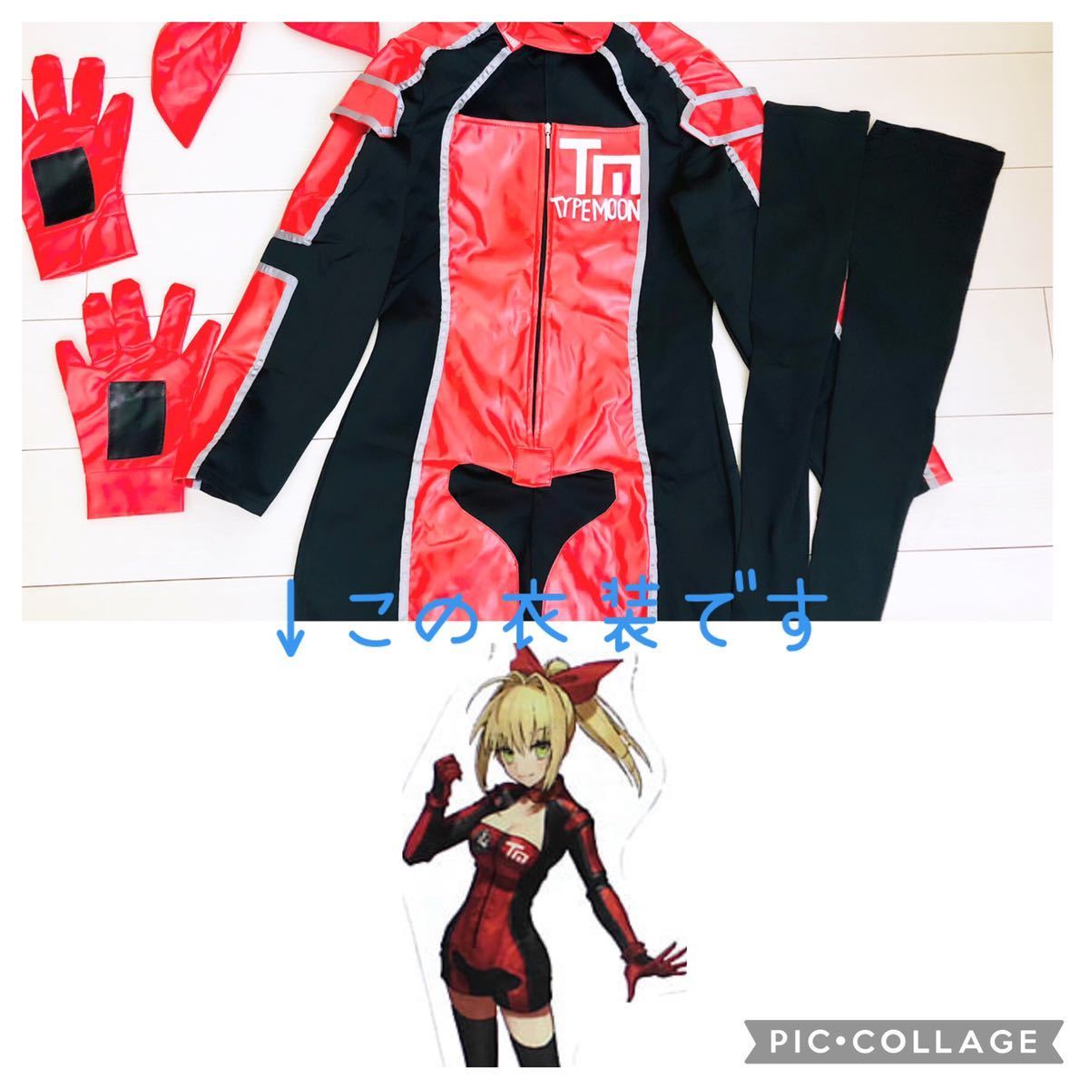 Fate/EXTELLA☆コスプレ衣装☆中古☆セイバー/ネロ・クラウディウス