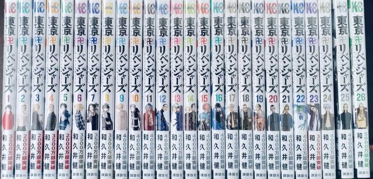 東京卍リベンジャーズ 1〜26巻の全巻セット 漫画 ブックカバー付き ...