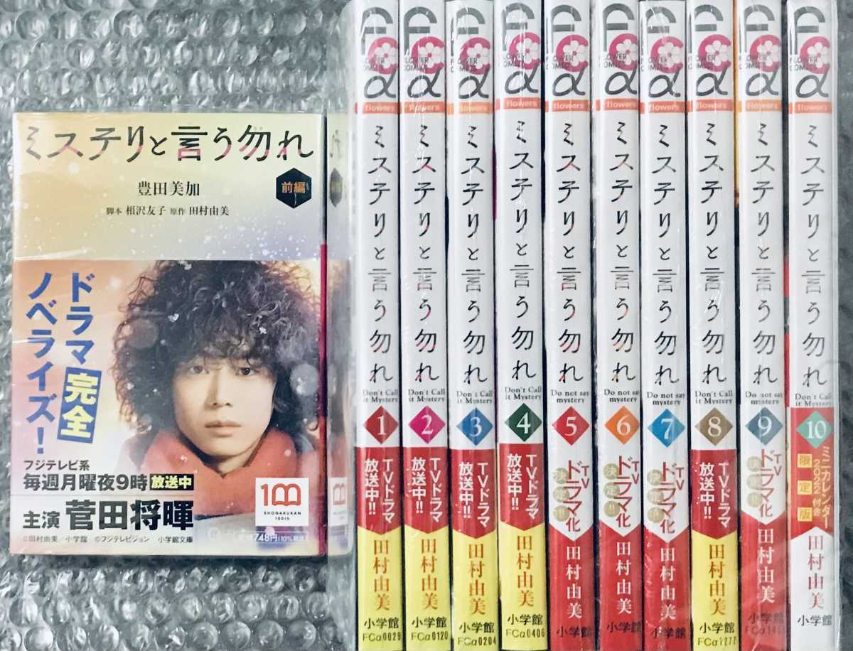 Yahoo!オークション - 新品 ミステリと言う勿れ 全巻 セット 全10巻 