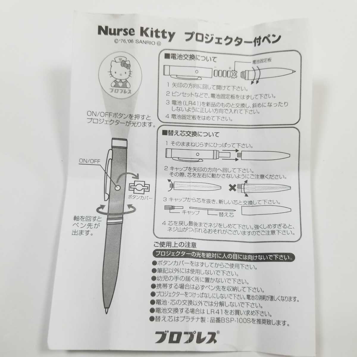 非売品☆製薬会社 ブロプレス】キティ プロジェクター付き 非売品☆製薬会社 ブロプレス】キティ プロジェクター付き