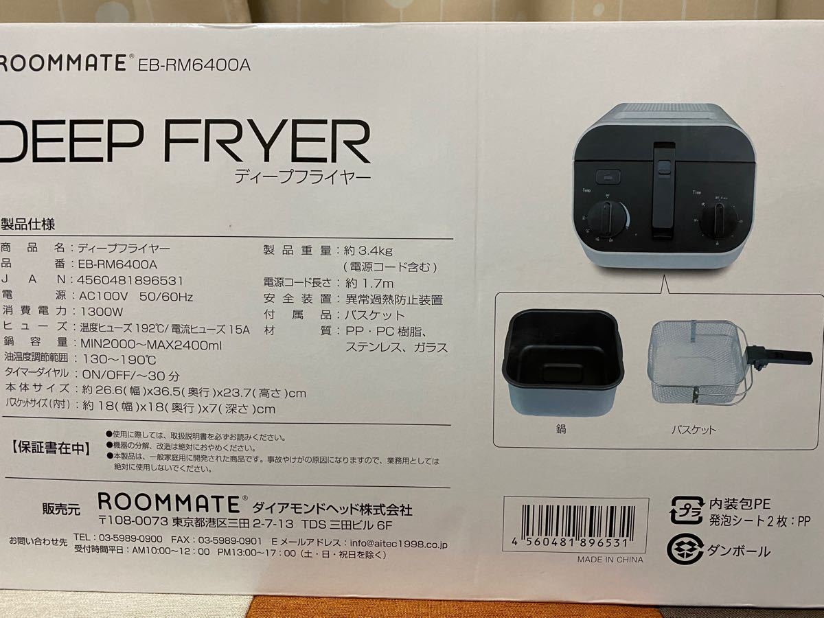 ROOMMATE ディープフライヤー EB-RM6400A 電気調理器具