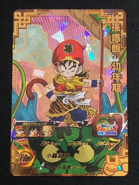 ドラゴンボールヒーローズ 孫悟飯 BM12-017 UR PSA10 www.alberobello.se