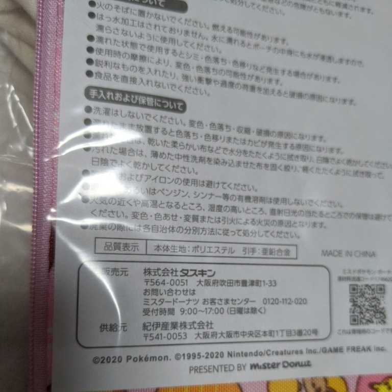 【即決】未開封4点 ◇トートバック、マスキングテープ、ポーチ、ジッパーバッグ　未使用/美品　ミスド福袋2021セット　◎送料無料_画像4