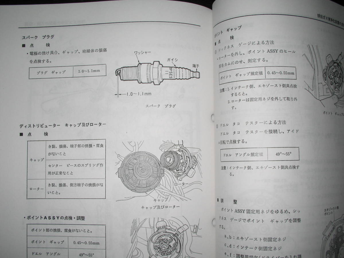 .最安値★Z系エンジン整備要領書 NAPS・EGI仕様（1978）_画像10