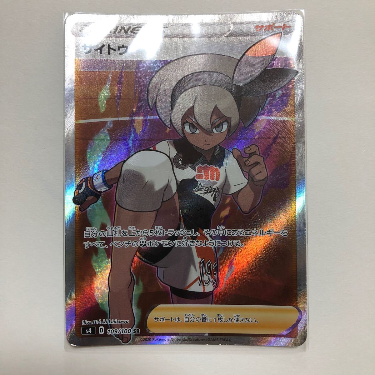 高価値 トレーディングカード ポケモンカード サイトウ 109 100sr Deltapizza Com 高価値 トレーディングカード ポケモンカード サイトウ 109 100sr Deltapizza Com