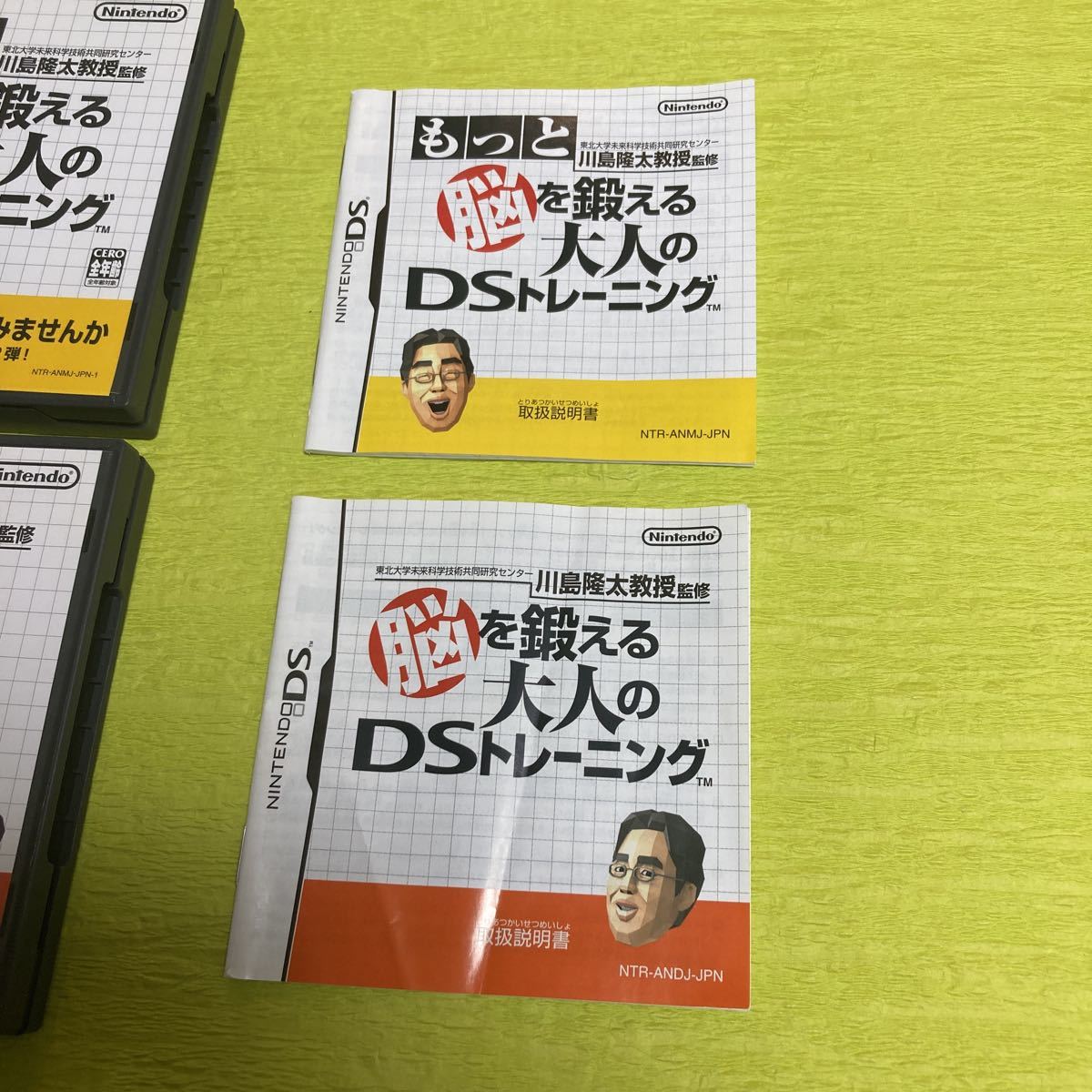 【 DS ソフト 】脳トレ ＆ もっと脳トレ 脳を鍛える大人のDSトレーニング２本 セット / ネコポス 送料込 / 任天堂 NINTENDO 川島隆太 教授