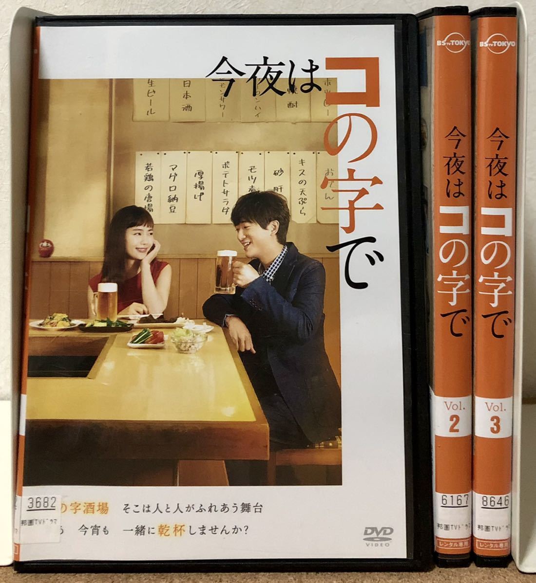 レンタ落 今夜はコの字で Season1 全3巻 Season2 全3巻 DVD レンタ落 今夜はコの字で Season1 全3巻 Season2 全3巻 DVD