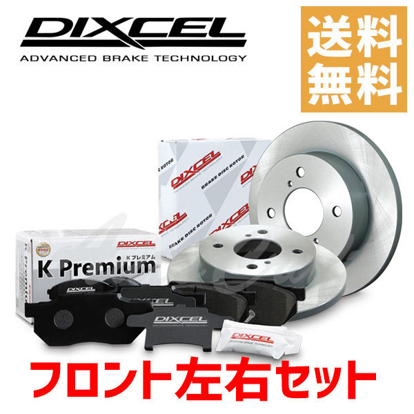 日本限定 ディクセル ターボ 2014/12～ JF2 JF1 N-BOXスラッシュ フロント ブレーキパッド＋ディスクローターのセット  KS31268-5911 - ブレーキローター - hlt.no