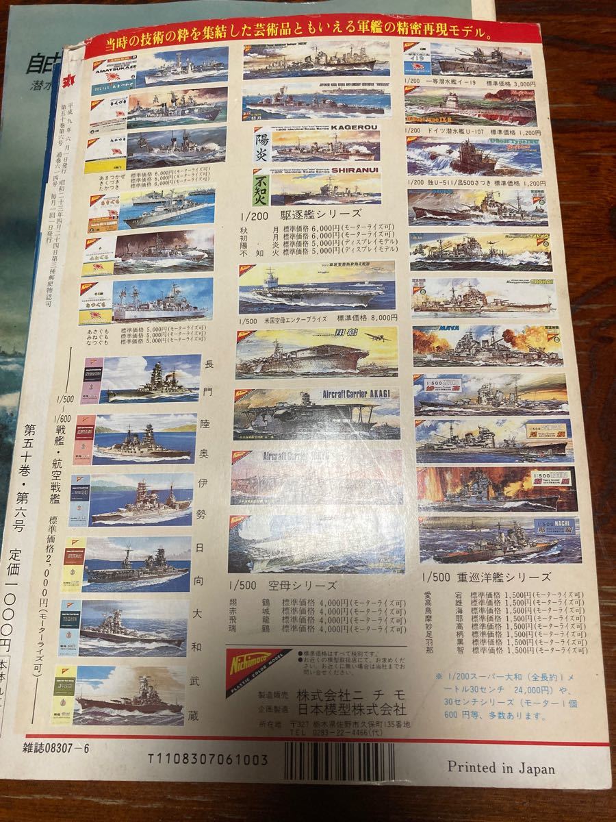 丸 MARU 1997年 6月号 2冊まとめ 戦闘機 航空機 ミリタリー 戦争