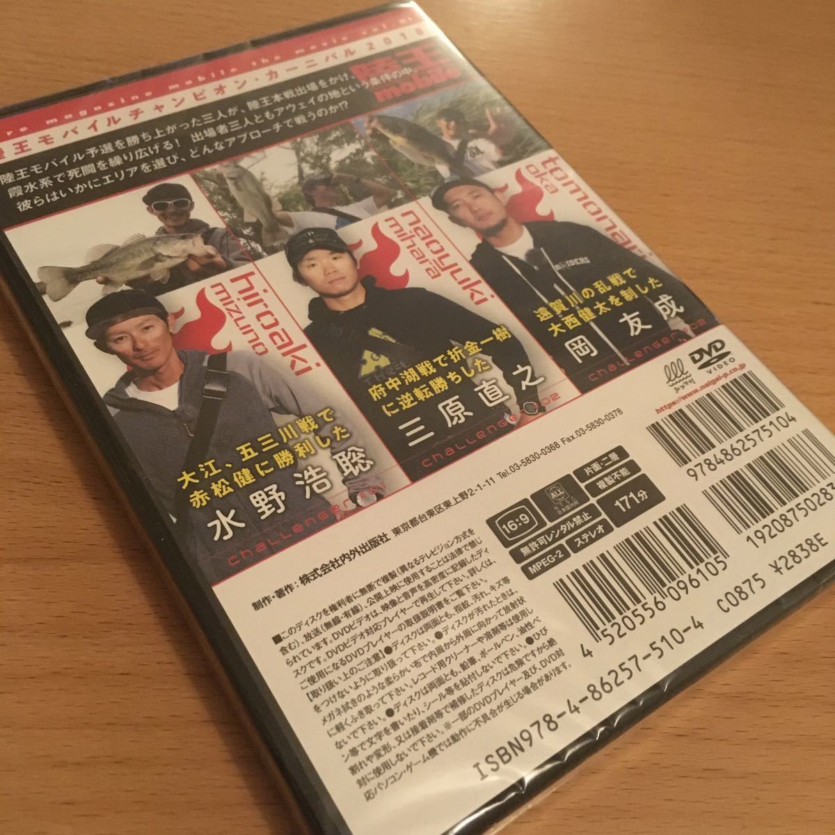 新品／DVD／陸王／モバイル／2018／チャンピオンカーニバル／ルアーマガジン／岡友成／三原直之／水野浩聡／RAID JAPAN／イマカツ_画像2