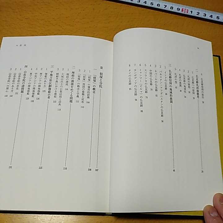 仏教考古学の構想 坂詰 秀一 著 雄山閣 箱帯（ヤケあり）定価 4800円+税 中古本の画像8