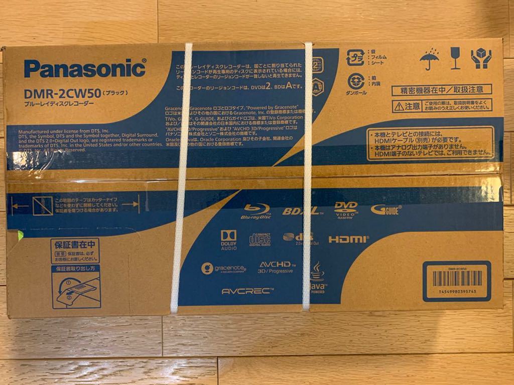 新品未開封品 Panasonic おうちクラウドDIGA DMR-2CW50 500GB BD