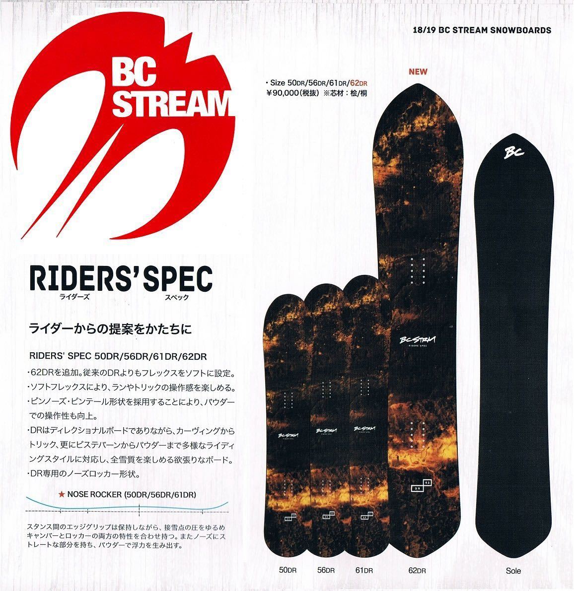 18-19 BC STREAM DR 161cm | tspea.org