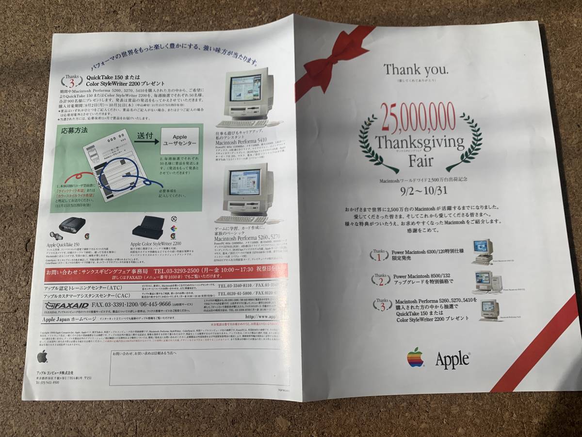 Apple Macintosh ワールドワイド2,500万代出荷記念 Thanksgiving Fair パンフレット　1996年_画像3