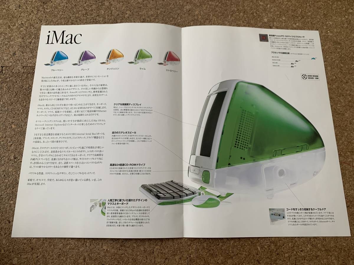 Yahoo!オークション - 【パンフレット】APPLE iMac G3/333MHz