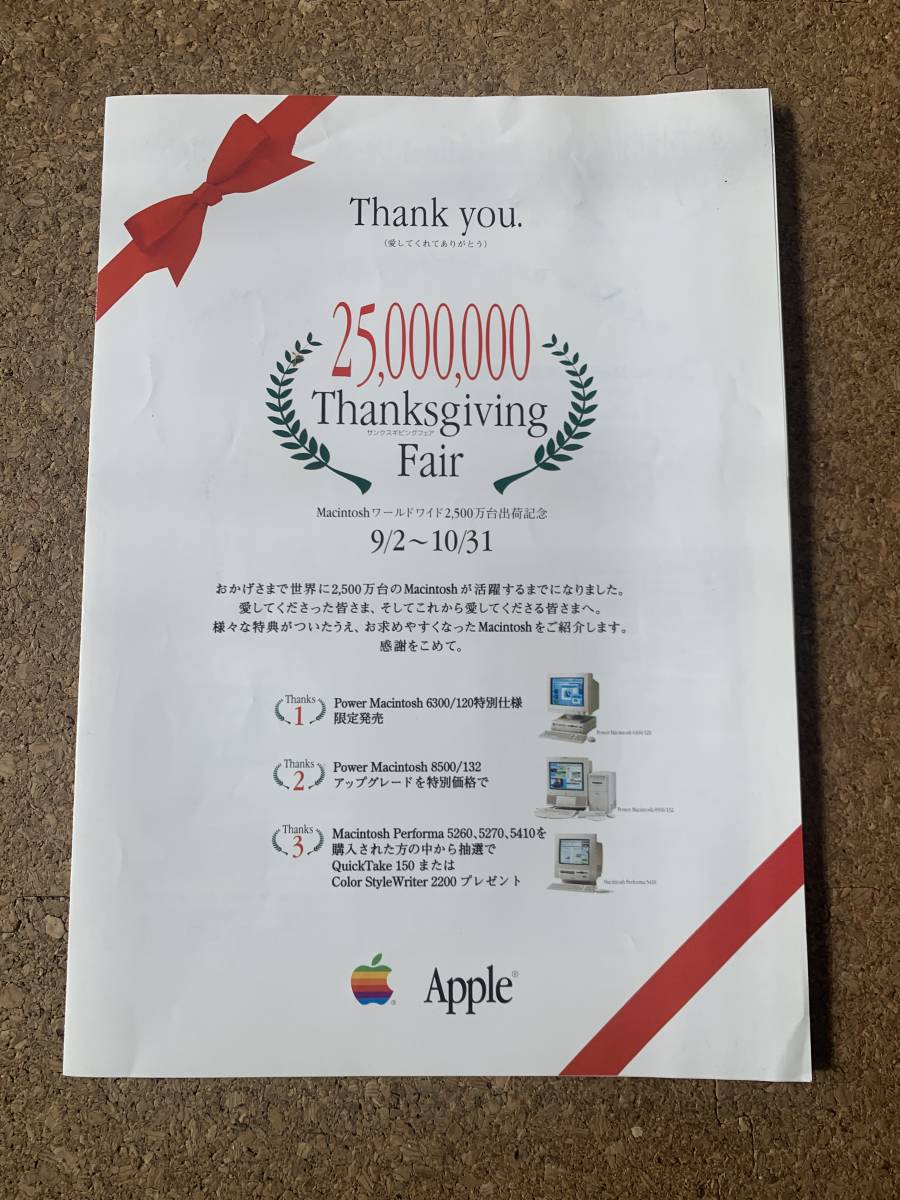 Apple Macintosh ワールドワイド2,500万代出荷記念 Thanksgiving Fair パンフレット　1996年_画像1