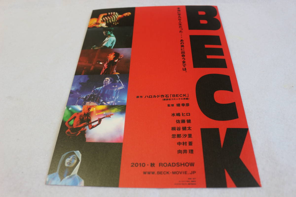 映画チラシ『BECK ベック』水嶋ヒロ 佐藤健 桐谷健太 忽那汐里 中村蒼 向井理_画像1