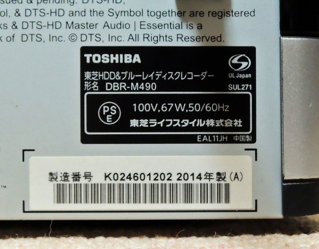 2014年製 東芝 タイムシフトマシン REGZA ブルーレイレコーダー 2014年製 東芝 タイムシフトマシン REGZA ブルーレイレコーダー