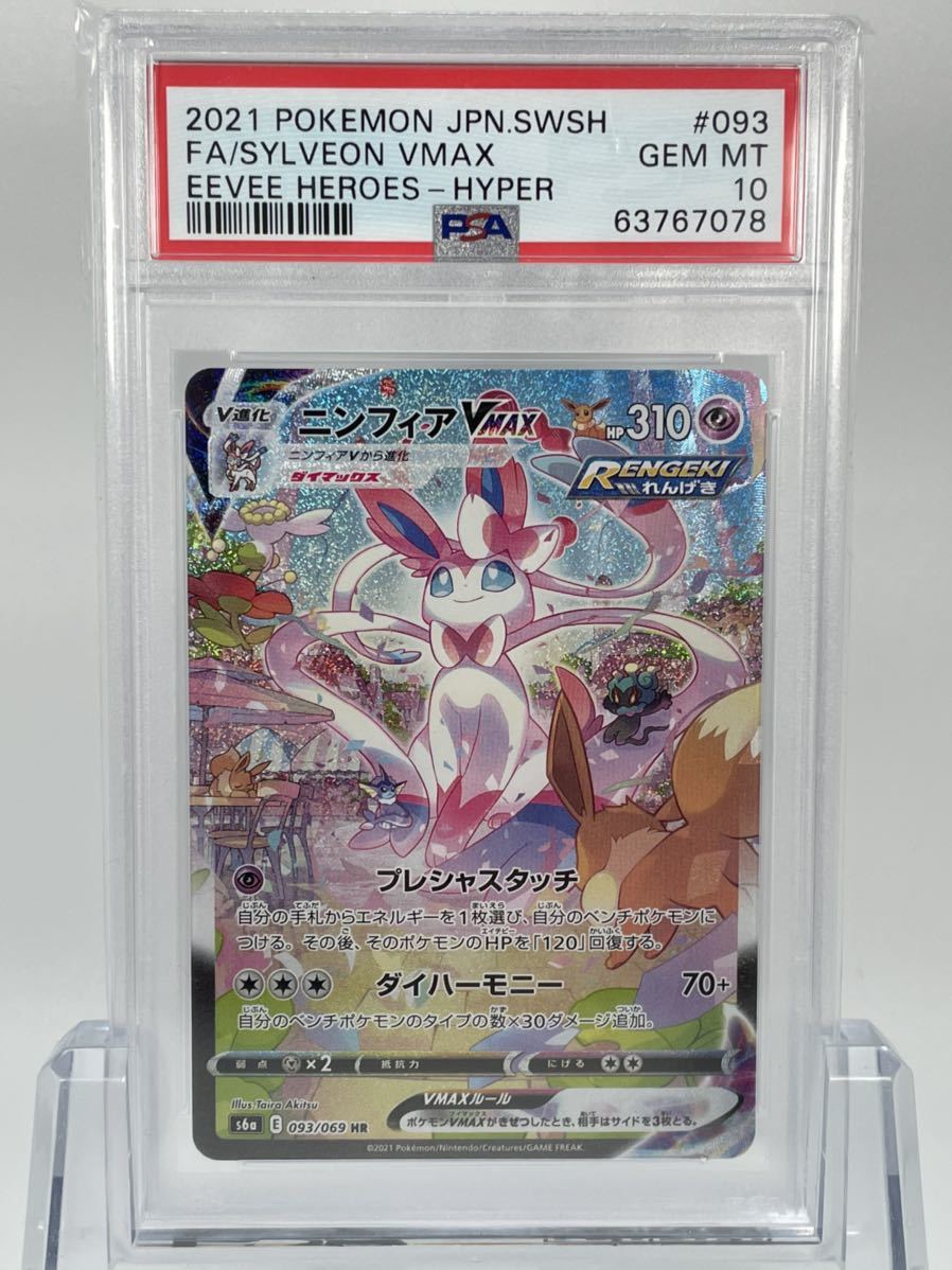 クリスマスローズ ニンフィアV SA PSA10 GEM MINT | www.aosfiji.org