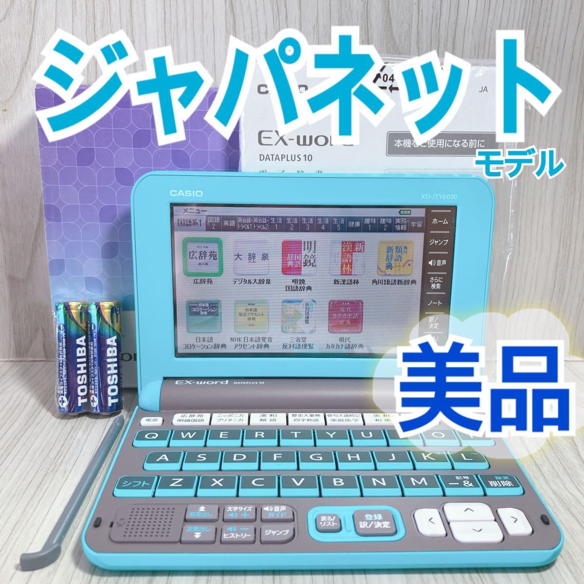 人気を誇る 美品Θ電子辞書 幅広く対応ΘE59 ジャパネットたかた30周年