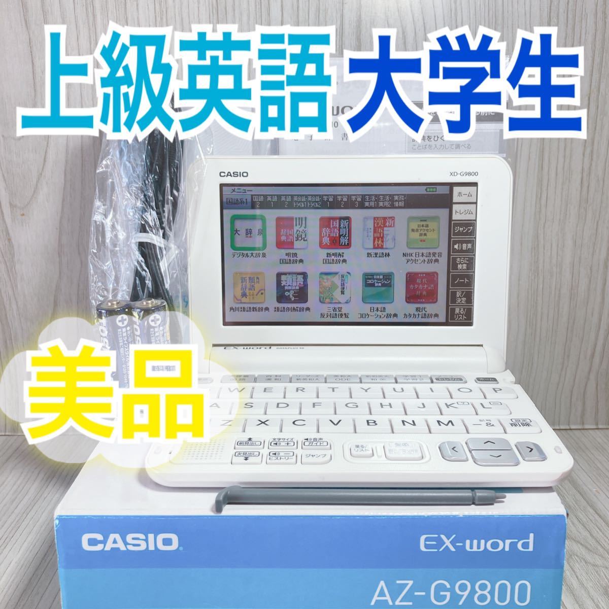 くすみ水色 電子辞書 大学生モデル CASIO【983】 - その他