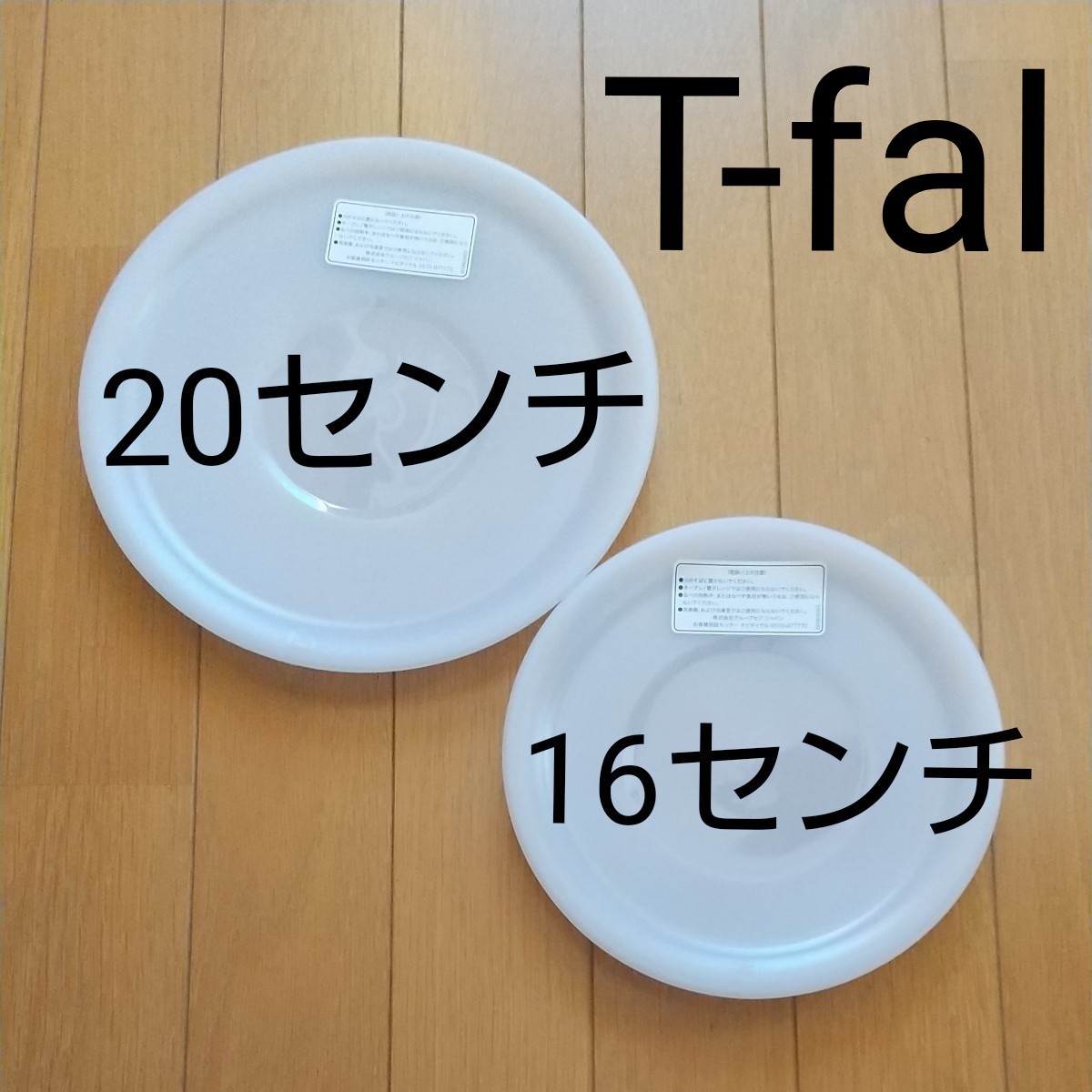 ティファール シールリッド２枚 T-fal