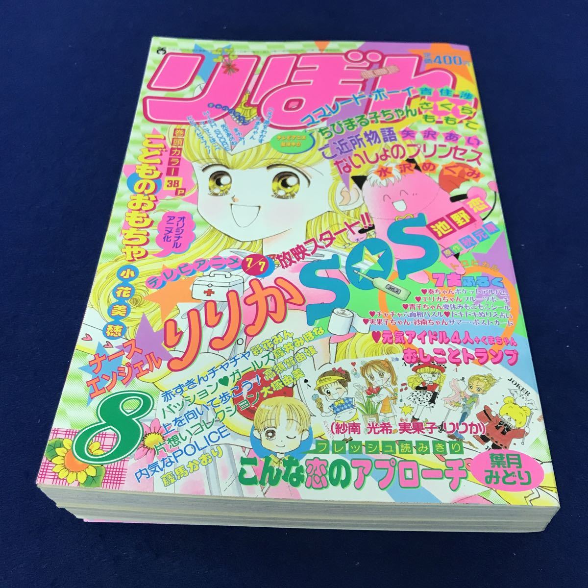 りぼん 1995年2月号（ページ切り取りあり） | nate-hospital.com