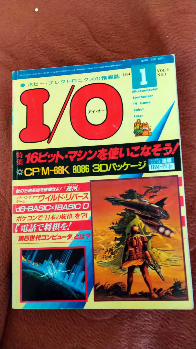 I/O 1984年1月号」アイオー 工学社 gos.or.jp