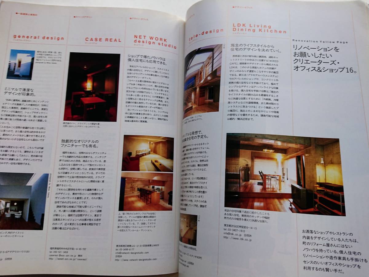 『エスクァイア日本版』JUN.2001「リノベーション新世紀。」_画像6