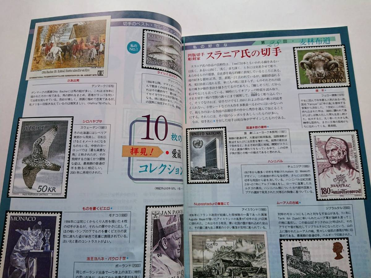 切手趣味雑誌『郵趣』2003年発行の3冊(1・4・5月号)_画像8
