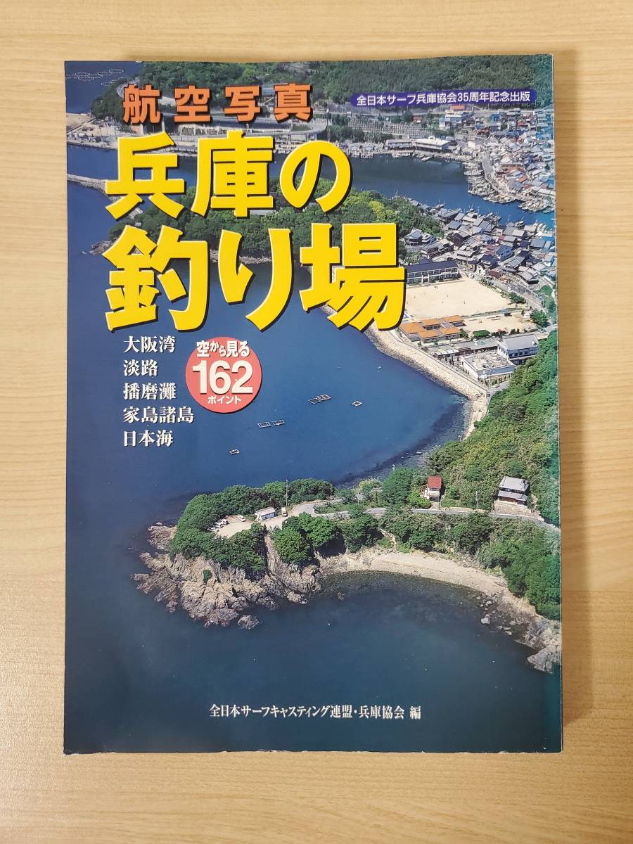 ヤフオク 航空写真 兵庫の釣り場 空から見る162ポイント ヤフオク 航空写真 兵庫の釣り場 空から見る162ポイント