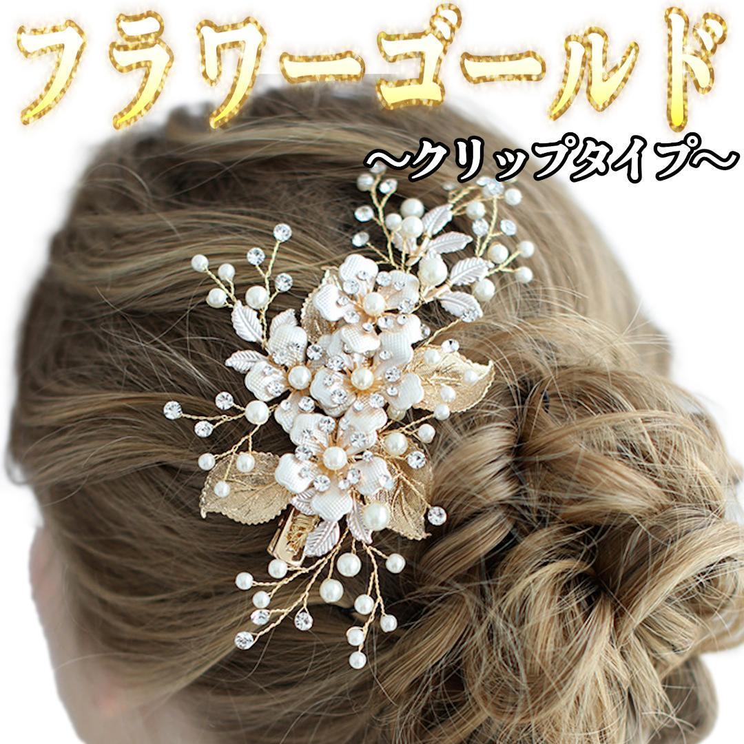 ヘッドドレス ブライダル ウェディング ヘアアクセサリー 憧れの