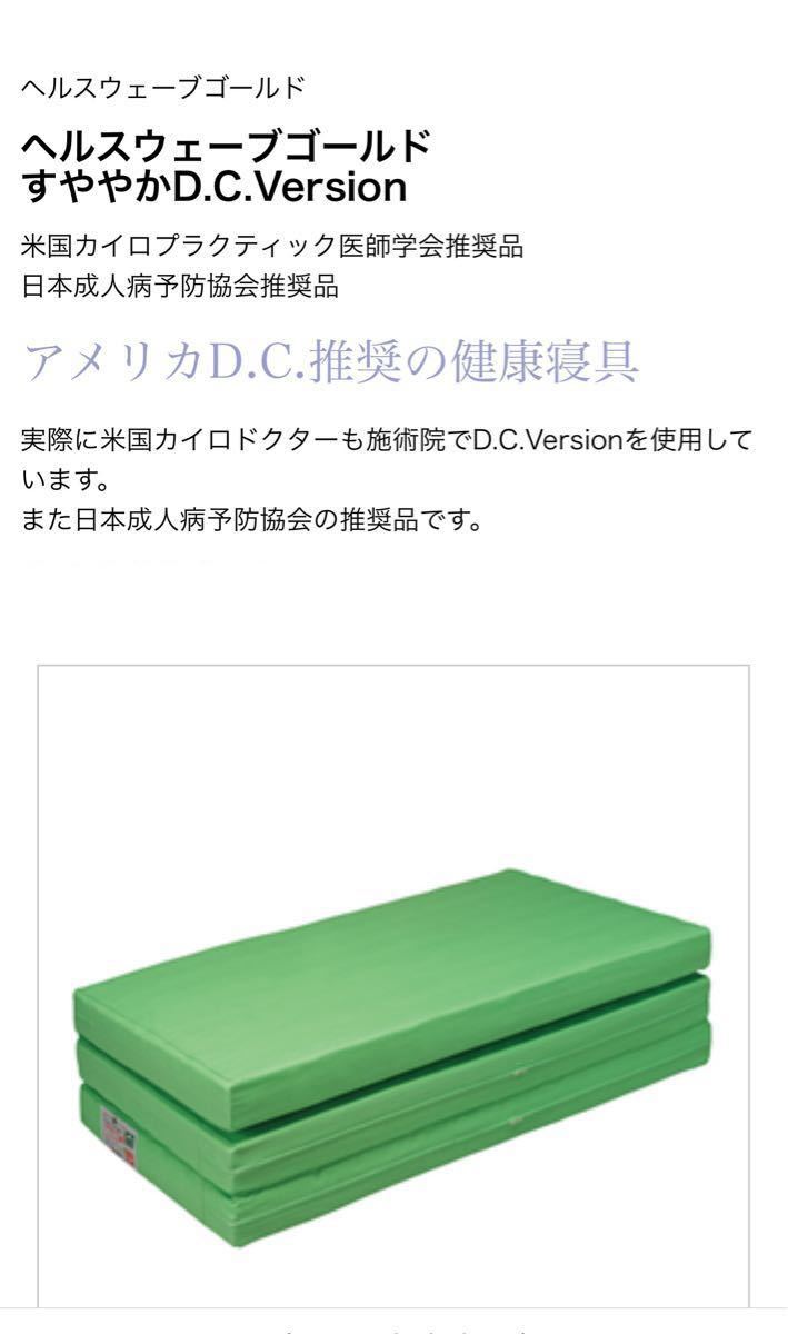 ヘルスウェーブゴールドD.C.Versionデラックスサイズ 送料無料 超格安