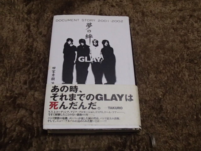 GLAY　夢の絆_画像1